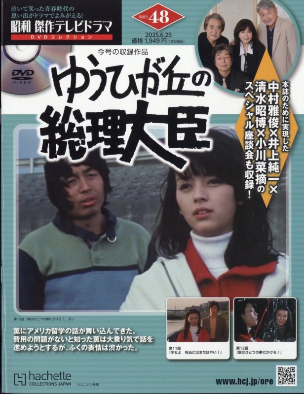 【新品】昭和傑作テレビドラマDVDコレクション DVD収納フォルダ 昭和傑作テレビドラマDVDコレクション 2025年 6月 25日号 48号