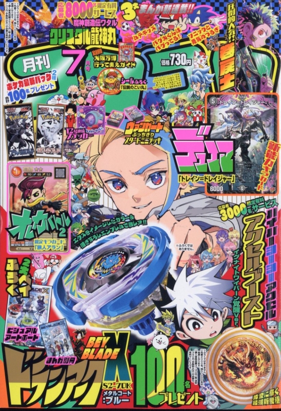 月刊コロコロコミック 2025年 7月号 : コロコロコミック編集部
