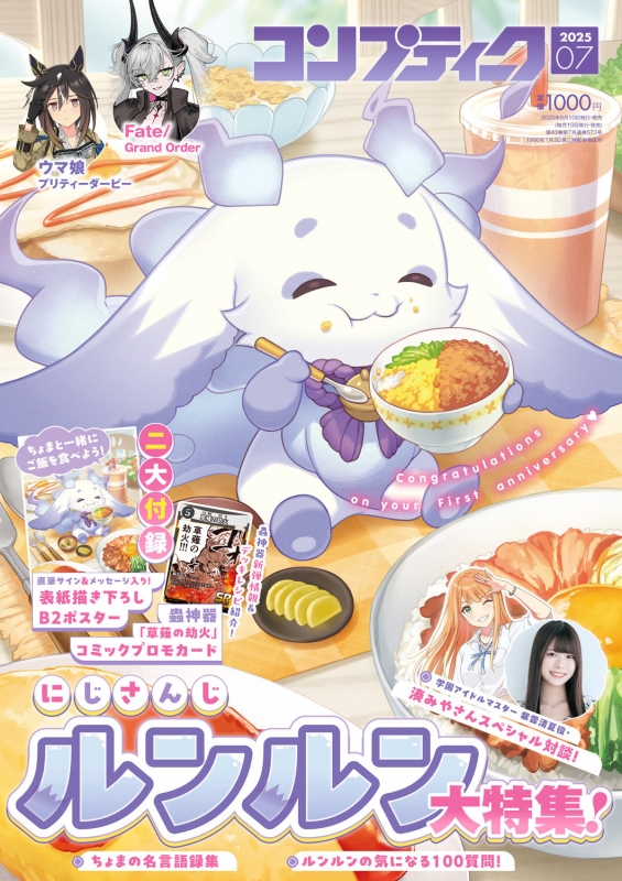コンプティーク 2025年 7月号 : コンプティーク編集部
