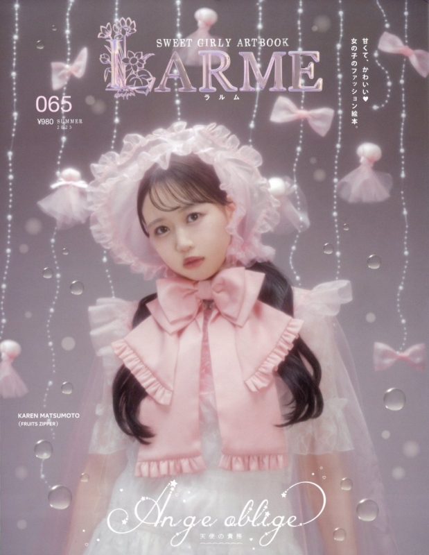 LARME (ラルム)2025年 8月号 : LARME編集部 | HMV&BOOKS online