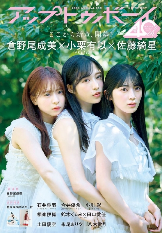 Junie 1986年8月号 宝島 1986年1月号 ロンドンが変わった/尾崎豊/戸川純/忌野清志郎