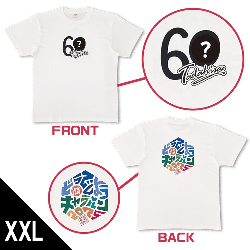 2次受付》忠寿60T（XXL）/ 2025 水曜どうでしょうCARAVAN : 水曜