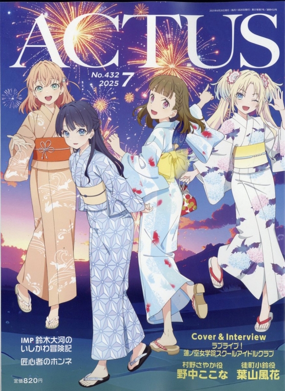 北國アクタス 2025年 7月号 : 北國アクタス編集部 | HMV&BOOKS
