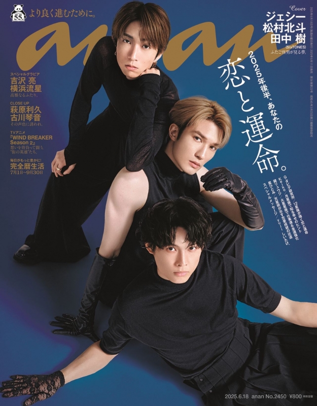 anan (アンアン)2025年 6月 18日号【表紙：ジェシー・松村北斗