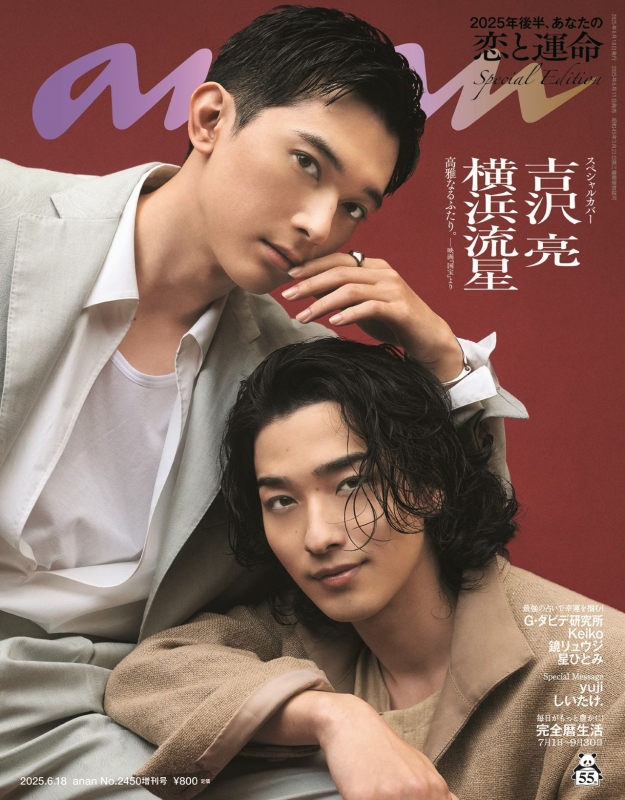 横浜流星 写真集・anan 5巻 セット
