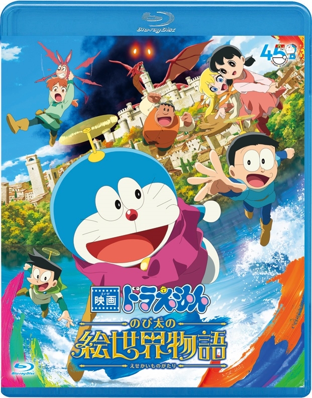 映画ドラえもん のび太のひみつ道具博物館 ブルーレイ通常版 [Blu-ray] rdzdsi3 Amazon.co.jp: 映画ドラえもん のび太のひみつ道具博物館