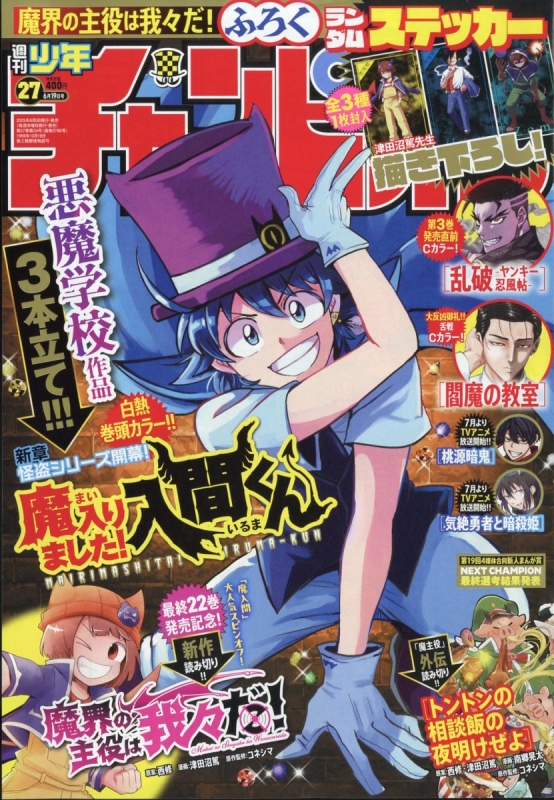 週刊少年チャンピオン 2023年 14号 週刊少年チャンピオン 2023年3/23号 (発売日2023年03月09日