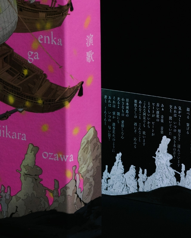 高速 割引 平日 受注販売】『演歌がいいから』匂いのジャケット : 小沢健二 ミュージシャン