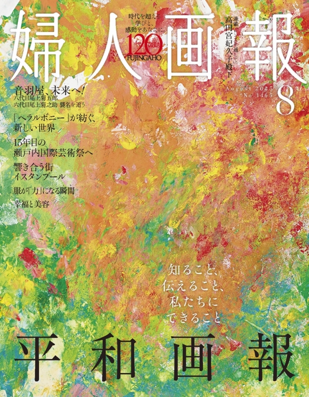婦人画報　474号 婦人画報」第474号 台湾特集（立石鐵臣/西川満/他）東京社 昭和