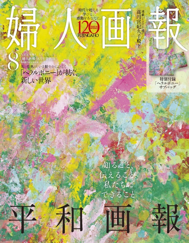 刑部人、「トラピストの丘」、希少な画集より、新品高級額・額装付 刑部人、「トラピストの丘」、希少な画集より、新品高級額・額装
