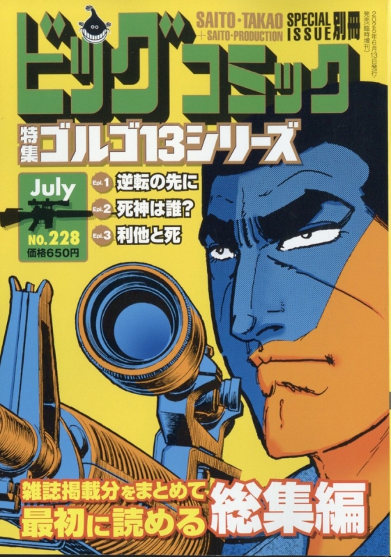 ゴルゴ13　ポスターB1 ゴルゴ13シリーズ 224」 小学館から6月13日発売 | さいとう