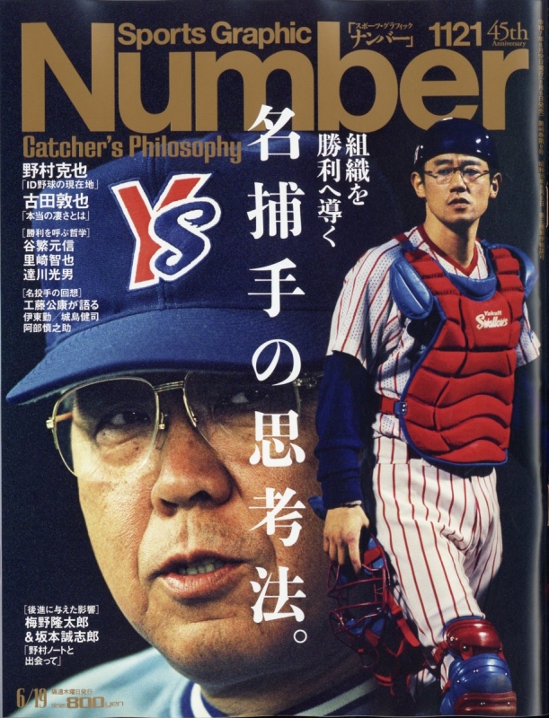 Sports Graphic Number (スポーツ・グラフィック ナンバー)2025