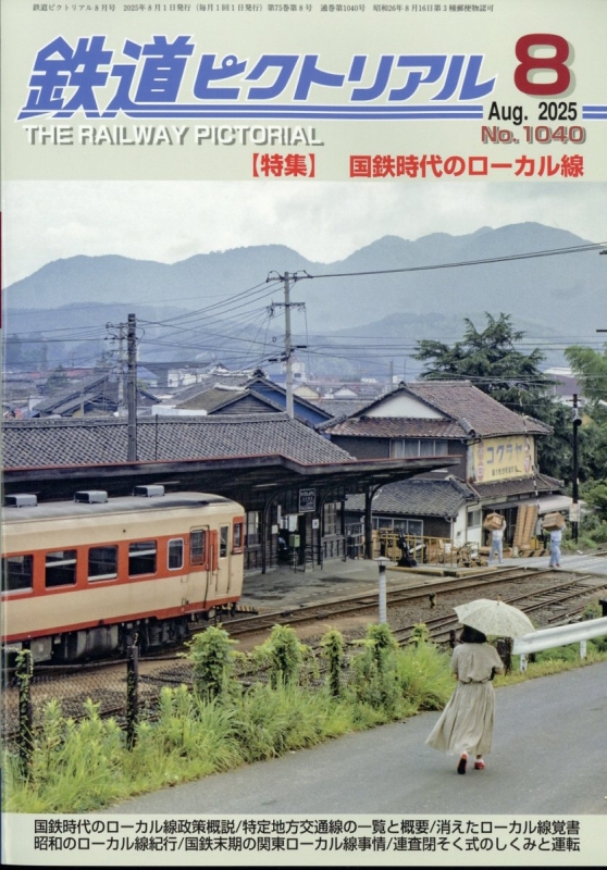 通販激安】 鉄道ピクトリアル 1995年1〜12月号 5.12臨時増刊号