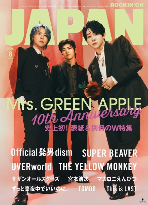 ROCKIN'ON JAPAN（ロッキング・オン・ジャパン） 2008年10月号