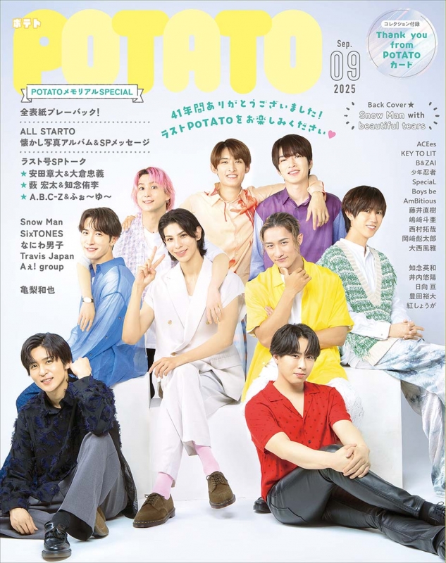 Snow Man - ぽぽページ POTATO (ポテト)2025年 9月号【W表紙：Snow Man】 : POTATO編集