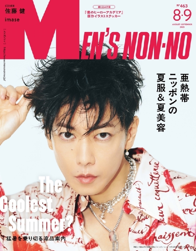 MEN'S NON・NO (メンズ ノンノ)2025年 8-9月号【表紙：佐藤健