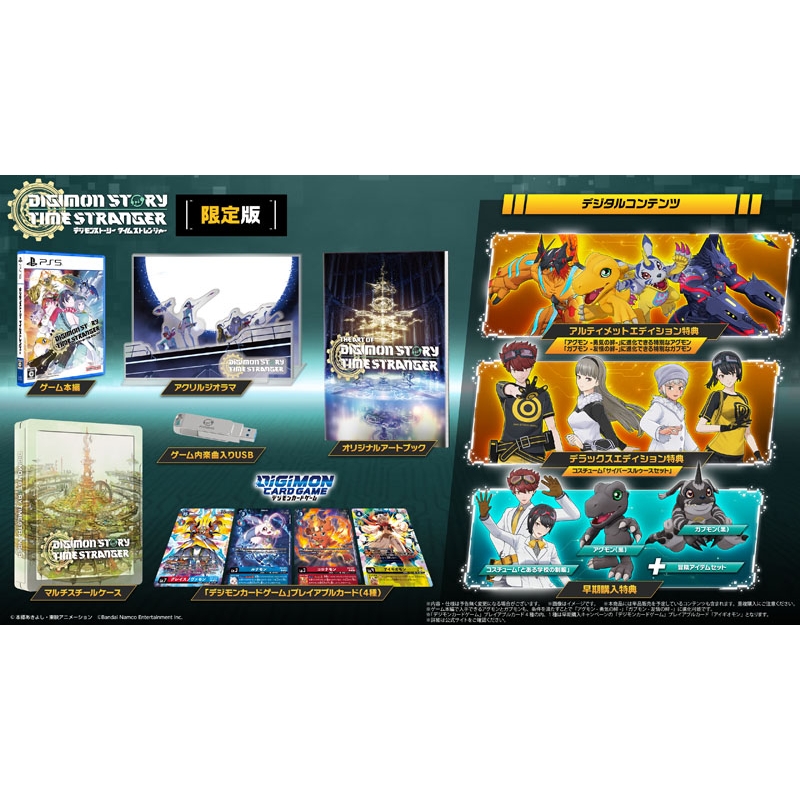 デジモンストーリー タイムストレンジャー 限定版 : Game Soft