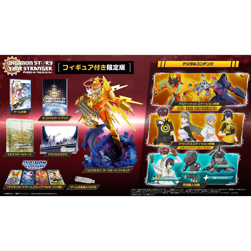 デジモンストーリー タイムストレンジャー 限定版の特典 デジモンストーリー タイムストレンジャー フィギュア付き限定版