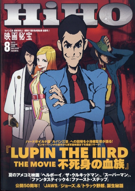 映画秘宝 2024年　3月号～１０月号　8冊セット 映画秘宝 2024年 3月号～10月号 8冊セット