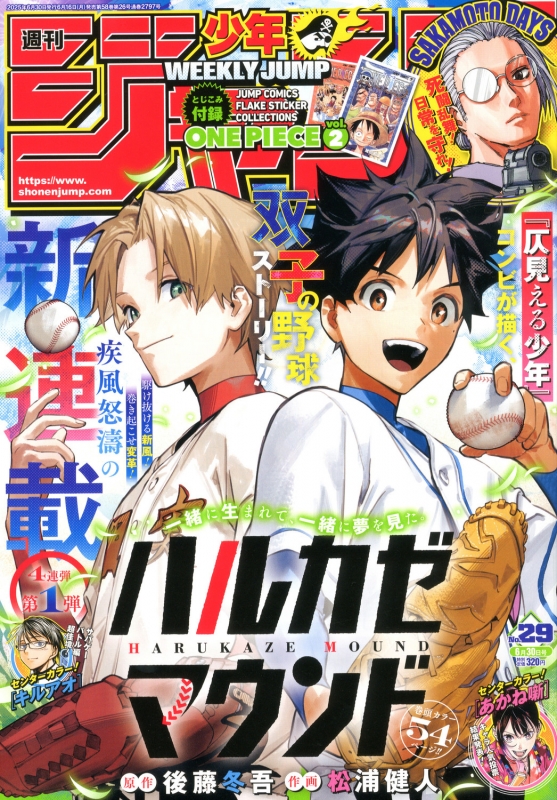 週刊少年ジャンプ 2025年 6月 30日号 : 週刊少年ジャンプ編集部