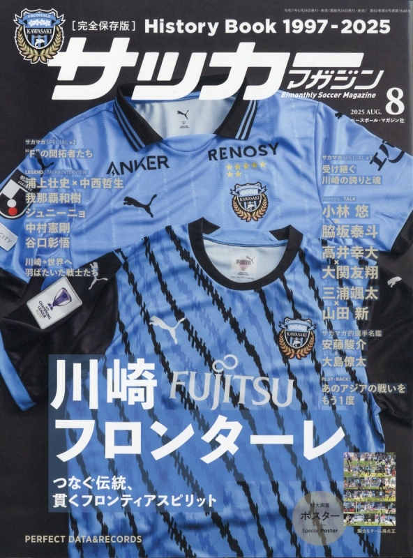 サッカーマガジン 2025年 8月号 : サッカーマガジン編集部