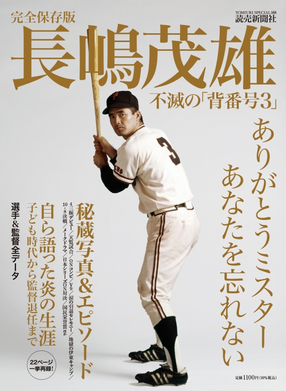 長島茂雄語録 長嶋茂雄｜Yahoo!フリマ（旧PayPayフリマ）