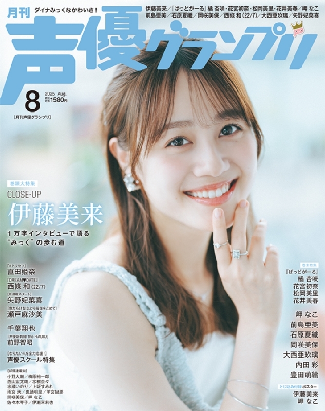 声優グランプリ 2024年8月号 応募ハガキ6枚 声優グランプリ2024年8月号 | - infosquare（インフォスクエア）