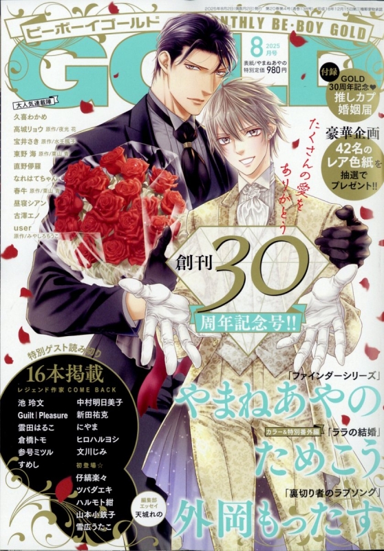 BE・BOY GOLD展　特典　やまねあやの　ビーボーイゴールド　コースター BE・BOY GOLD (ビーボーイゴールド)2025年 8月号 : ビーボーイ