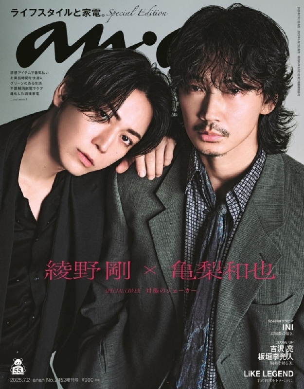 【送料無料/新品】 anan (アンアン)2025年 7月 2日号増刊【表紙：綾野剛＆亀梨和也 タレント・お笑い芸人