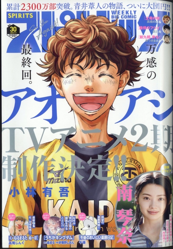 昭和57年発行 ビッグコミックスピリッツ23冊 少年ビッグコミック 昭和57年23号 昭和57年12月10日号(〈連載