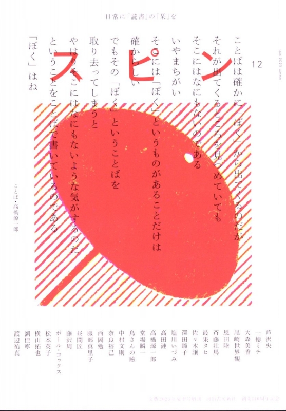 文藝増刊 スピン 創刊号第1号〜第12号　まとめ売り スピン 第12号 文藝 2025年 7月号増刊 | HMV&BOOKS online