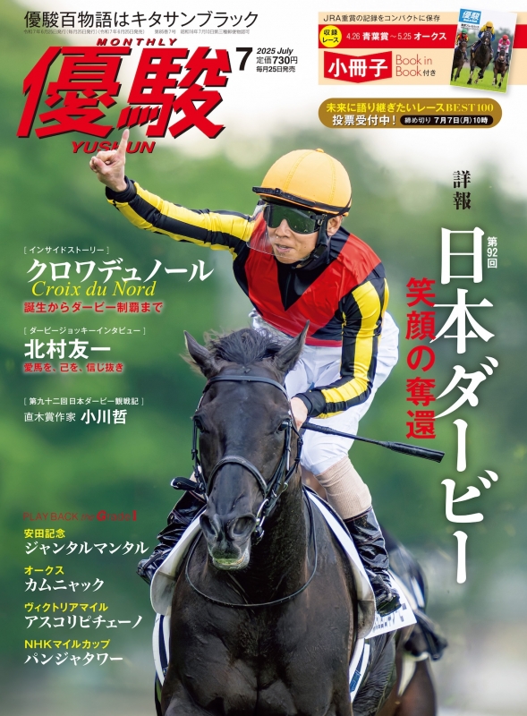 『優駿』付録DVD120枚＋増刊等7枚 優駿』付録DVD120枚＋増刊等7枚