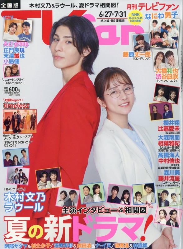 TVfan (テレビファン) 全国版 2018年 02月号 TVfan 2018年 02 月号 [雑誌] |本 | 通販 | Amazon