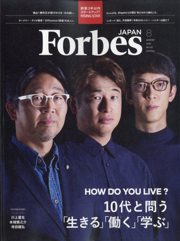 Forbes JAPAN (フォーブスジャパン)2025年 8月号 : Forbes JAPAN