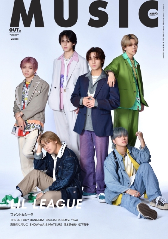 MUSIQ? SPECIAL OUT of MUSIC Vol.88【表紙：LIL LEAGUE／バック