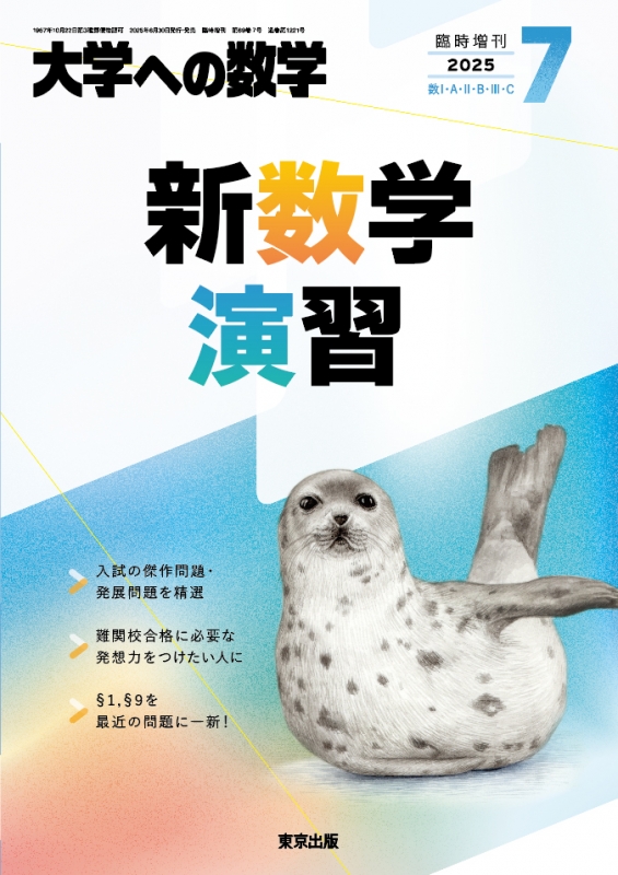 新数学演習　旧版　2013年　大学への数学　増刊 416DEqfX4BL.jpg_BO30,255,255,