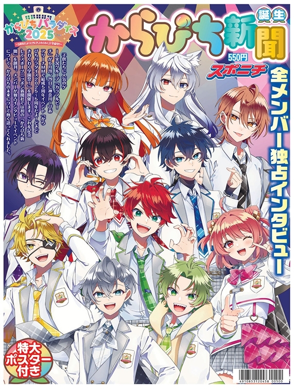 カラフルピーチ（からぴち）公式WEBサイト