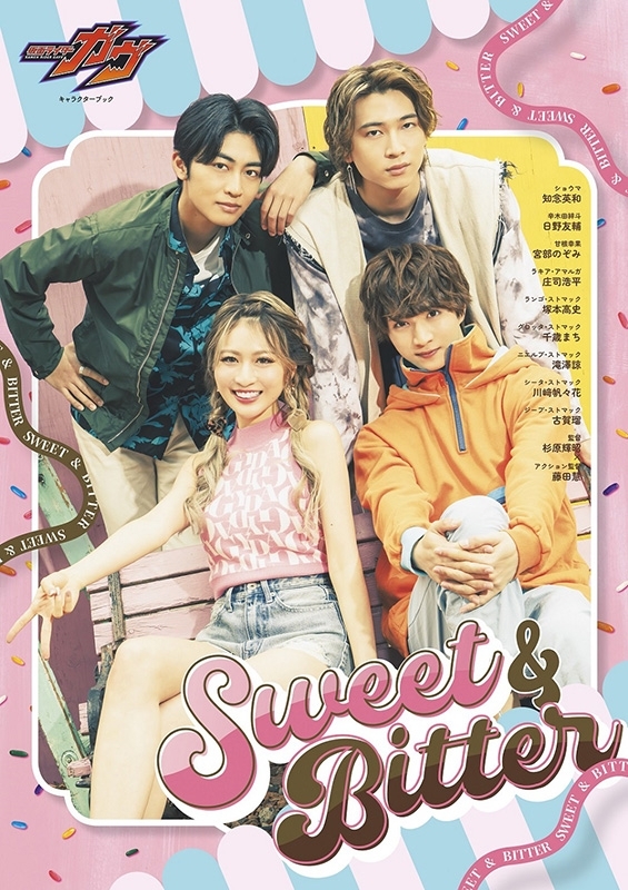 仮面ライダーガヴ キャラクターブック Sweet＆Bitter［TOKYO