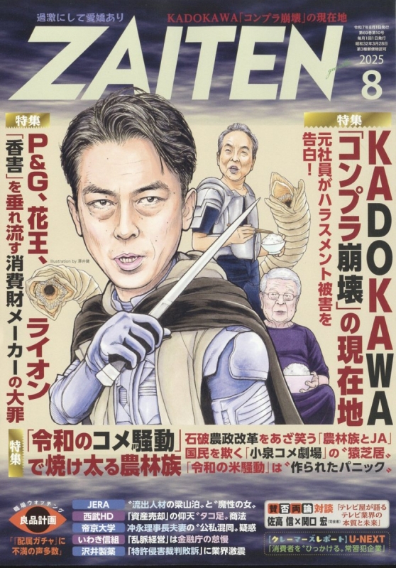 【絶版】頭で儲ける時代・タダでもらえる公的資金・2005年1月号 絶版】頭で儲ける時代・タダでもらえる公的資金・2005年1月号