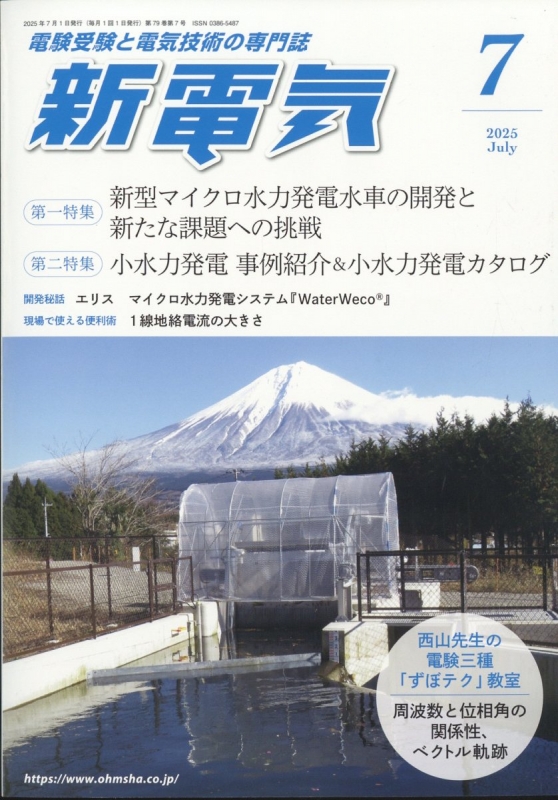 ohmsha 　新電気 新電気 2022年8月号 | Ohmsha