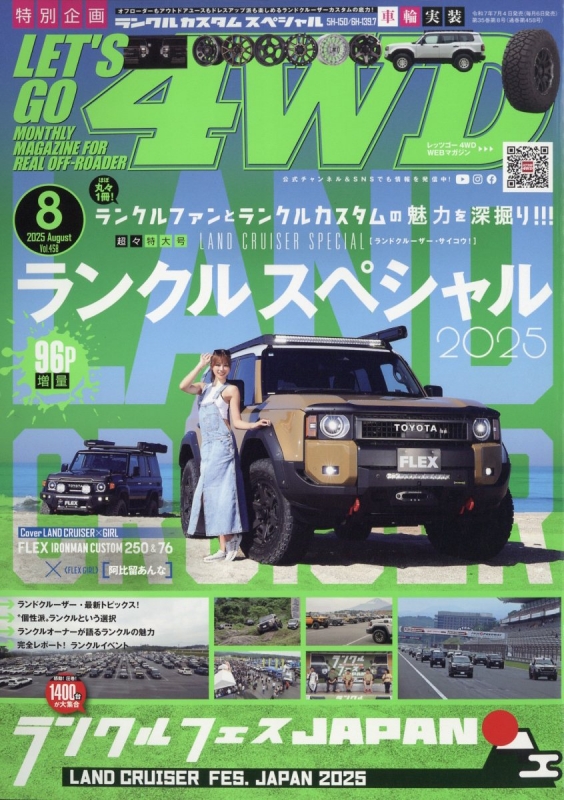 LETS GO 4WD (レッツゴー4wd)2025年 8月号 : LETS GO 4WD編集部