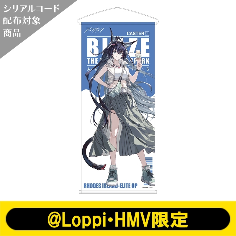 等身タペストリー（熾炎ブレイズ）【@Loppi・HMV限定】 : アーク
