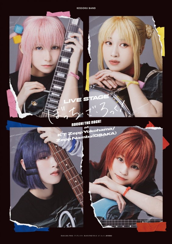 LIVE STAGE「ぼっち・ざ・ろっく!」〈完全生産限定版・2枚組〉 ぼっち・ざ・ろっく！ 2【完全生産限定版】 : ぼっち・ざ・ろっ