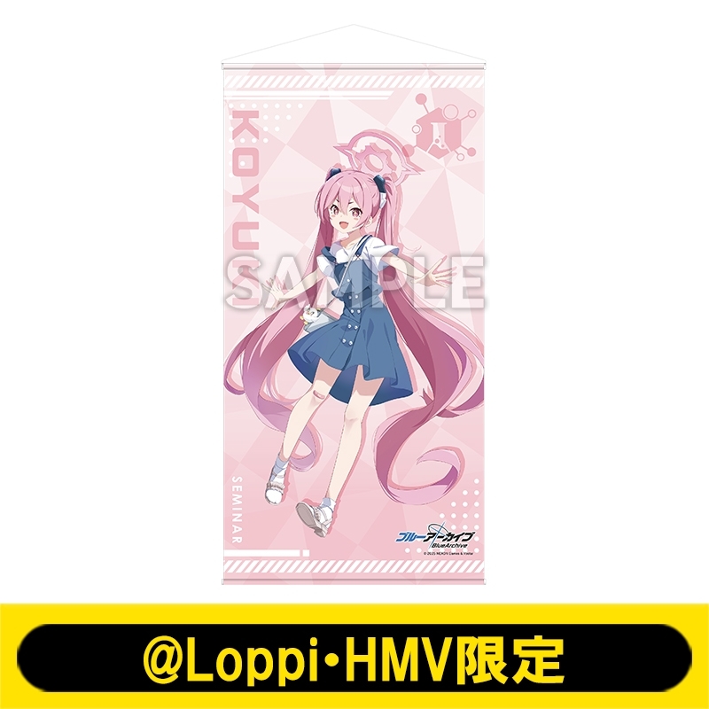 コユキ　等身大タペストリー　ブルーアーカイブ ブルーアーカイブ 等身大タペストリー コユキ【受注生産商品