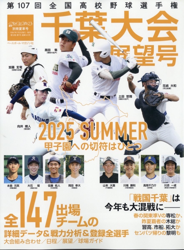 報知高校野球　1979年夏季号（夏の選手権大会地区予選展望号） 報知高校野球 1979年夏季号（夏の選手権大会地区予選展望号） 報知