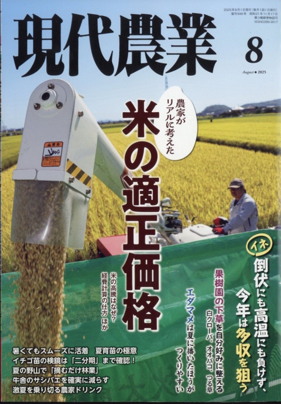 現代農業　2024年３月号〜2025年４月号　計２４冊まとめて 現代農業 2024年 03 月号 [雑誌] |本 | 通販 | Amazon
