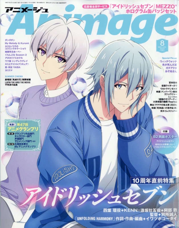 アニメージュ2002年8月号 アニメージュ2002年8月号 - メルカリ