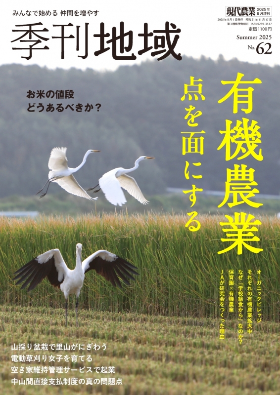 季刊地域 第62号 現代農業 2025年 8月号増刊 | HMV&BOOKS online