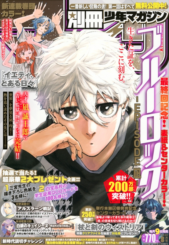 別冊少年マガジン 2025年 8月号 : 別冊少年マガジン編集部
