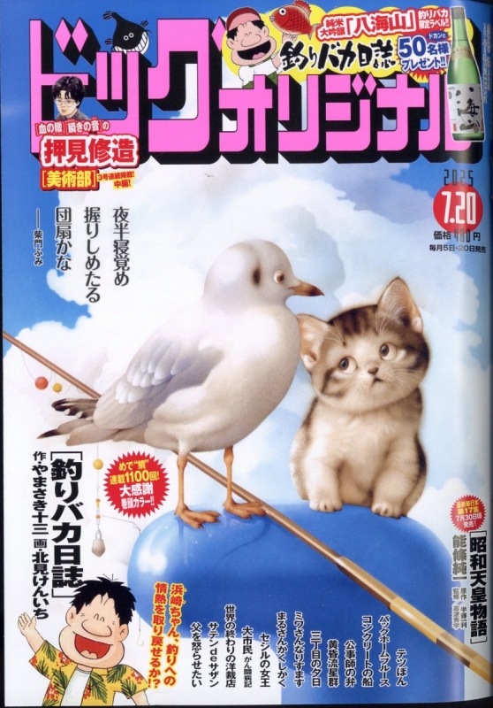 ビックコミックオリジナル　　昭和発行2冊 ビッグ オリジナル 17号 | 雑誌 | 小学館